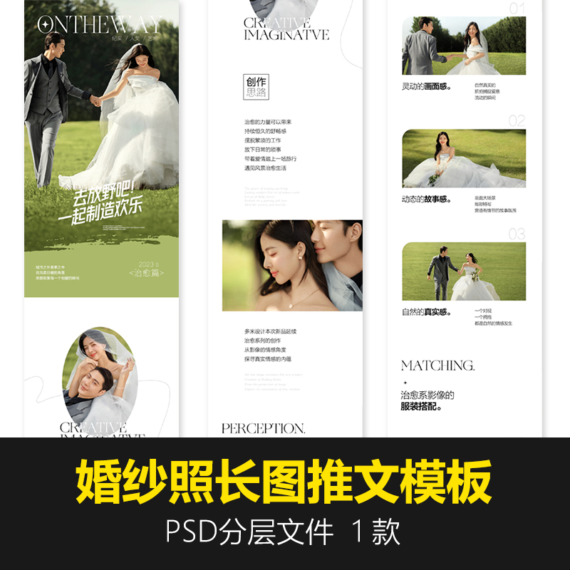 婚纱摄影公众号照片推文长图psd设计模板工作室婚纱照h5海报拼图