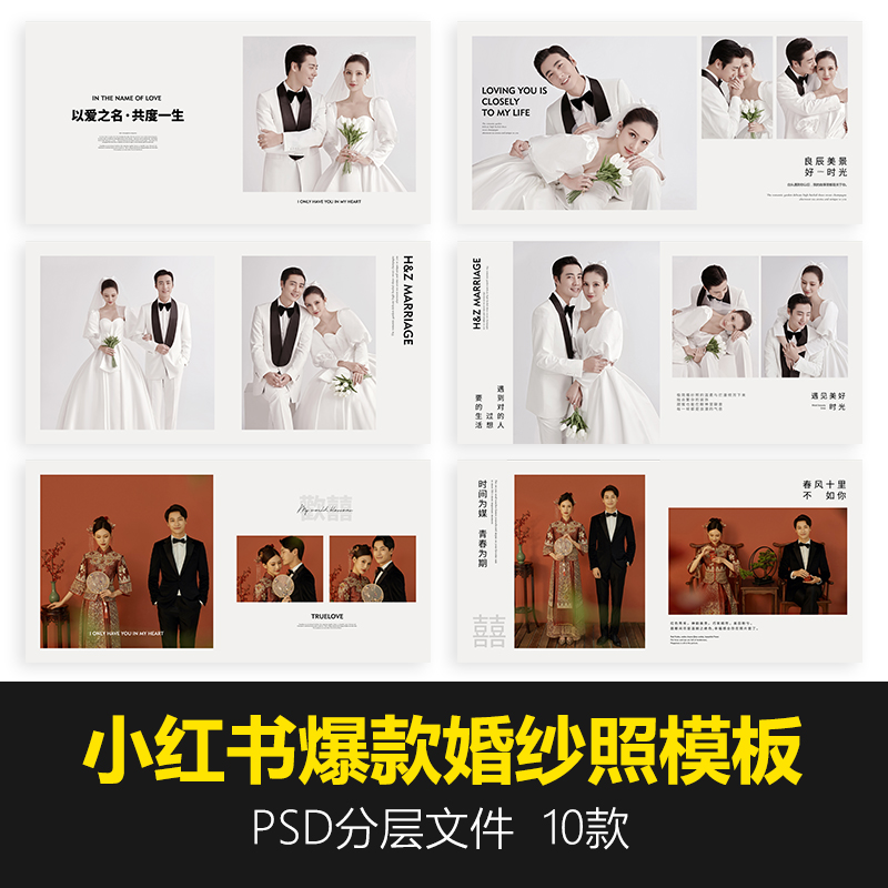 小红书爆款婚纱照14寸横版相册排版psd影楼简约风格高端样册照排