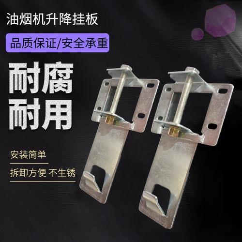 抽油烟机挂架挂板升降调节缝隙挂架油烟机通用墙壁架可调加厚架子