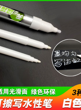 水性可擦写白板笔白色黑板笔无毒易擦办公批发 白色记号笔大头笔