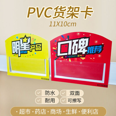 口碑推荐标签牌超市货架买一送一pvc塑料插卡新品广告爆炸贴标签
