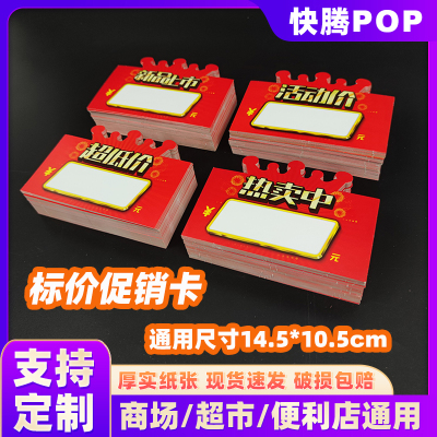 商场超市pop广告牌促销特价牌热卖中标价牌爆炸贴手写价格标签卡