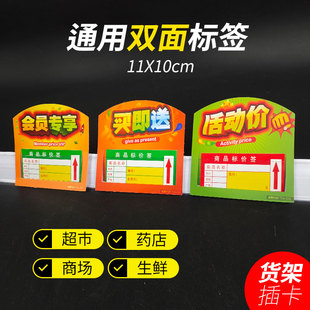 pop超市货架通道促销插卡店长推荐标识牌活动促销牌特价牌标签