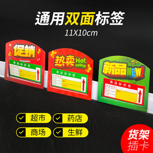 pop超市货架通道促销插卡热卖商品标识牌活动促销牌特价牌标签