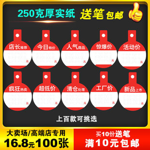超市服装店衣架吊牌数字价格牌价钱标签贴广告纸pop爆炸贴圆形卡