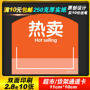 快腾pop超市价格牌货架通道促销卡商品标签夹标价签卡条特价插卡