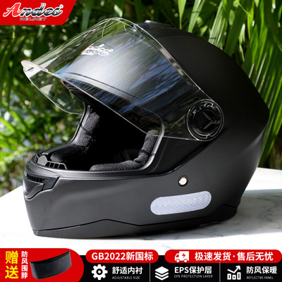 【新国标】全盔男女通用防雾保暖