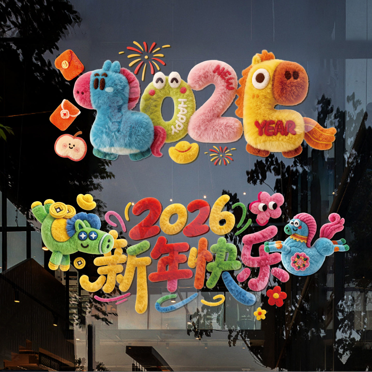 马年新款卡通毛绒窗花5D静电贴新年橱窗玻璃装饰品装饰批货,节庆用品/礼品,福字/窗花/窗贴,淘宝优惠券,粉丝福利购,淘宝优惠卷