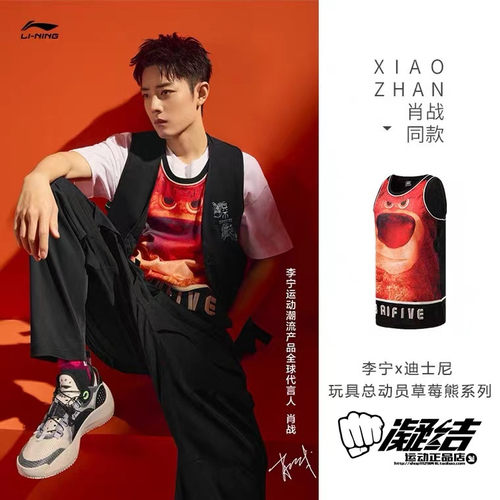 李宁肖战同款草莓熊背心