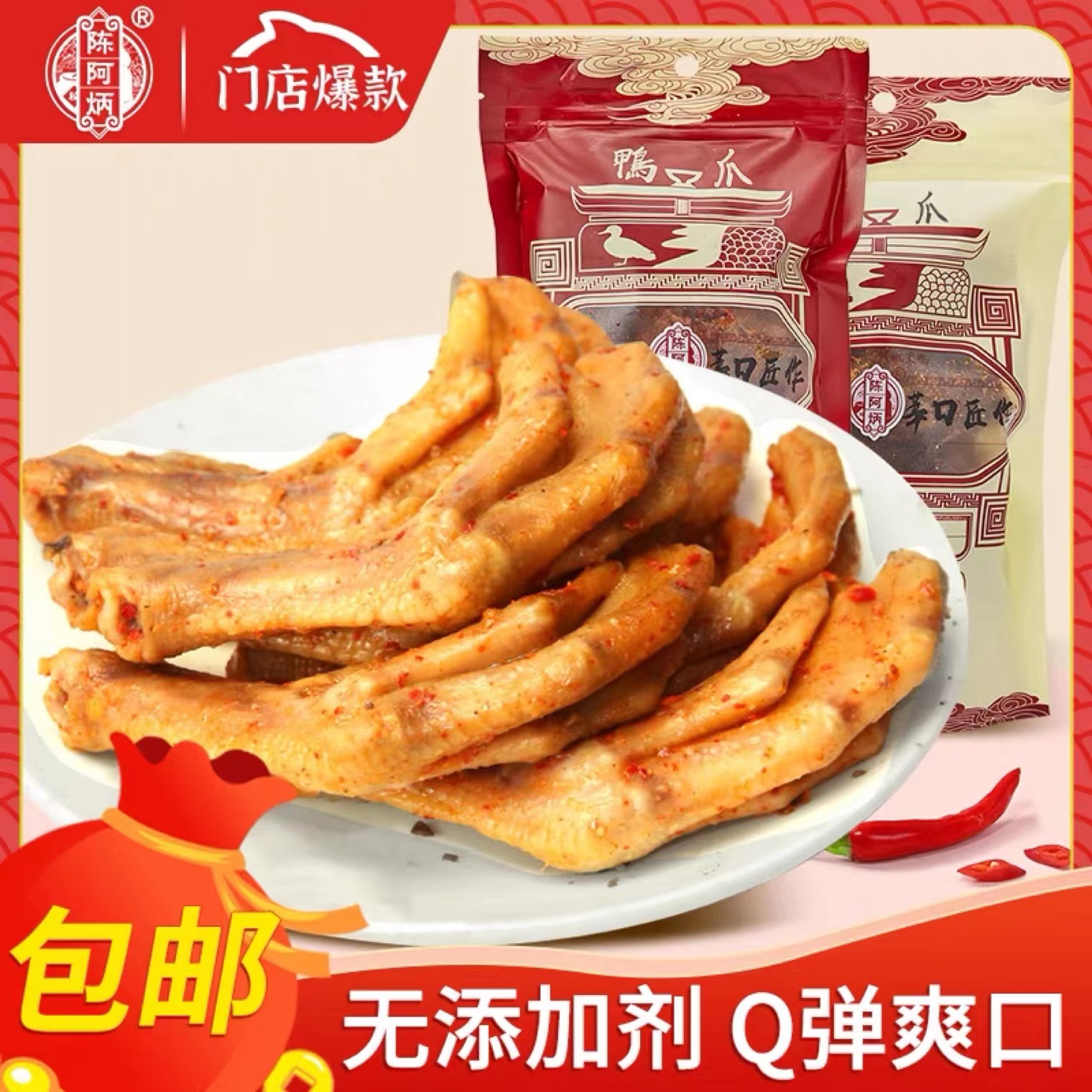 陈阿炳三明熏鸭爪零食熟食休闲食品福建特产小吃真空辣非鸡爪鸭掌-封面