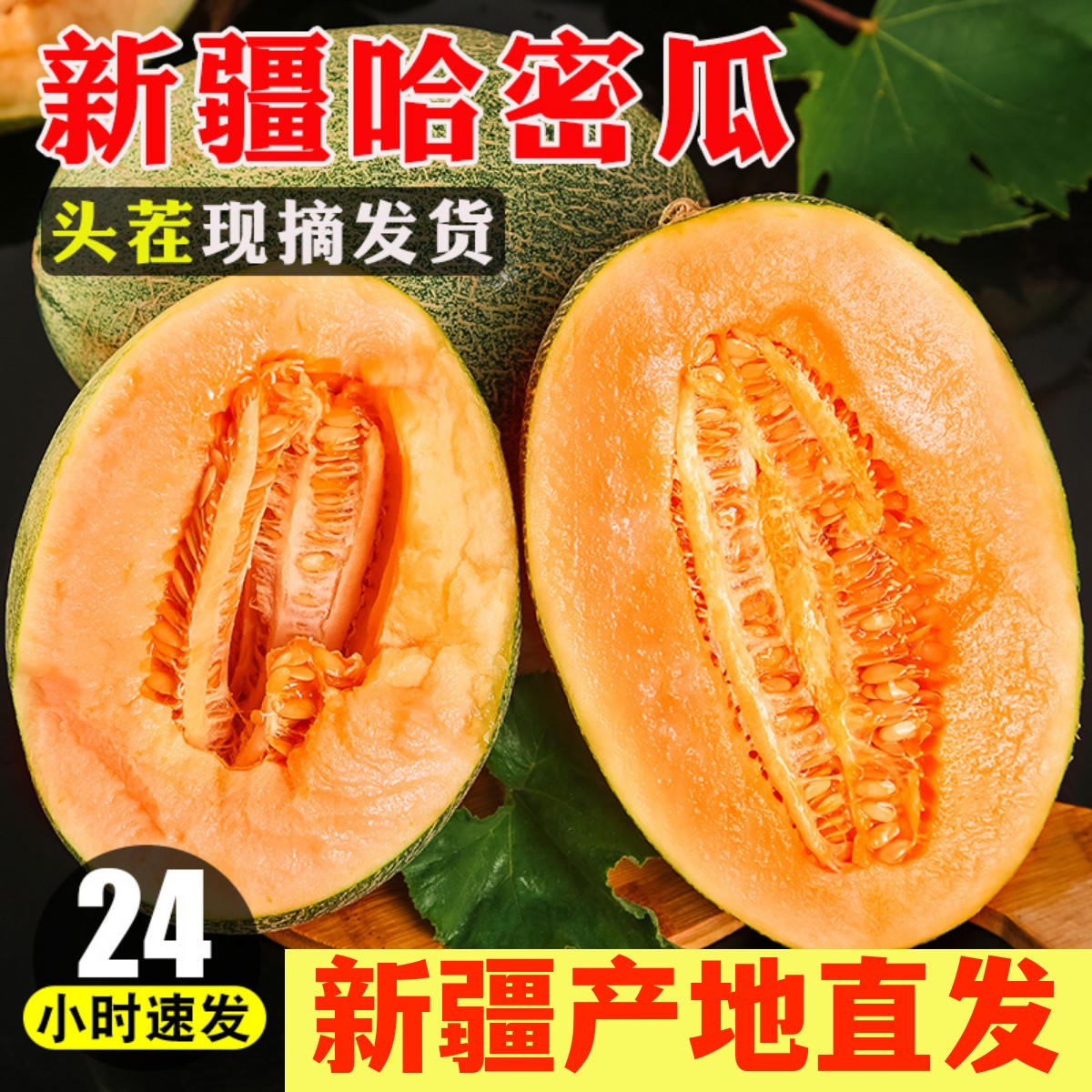 正宗哈密瓜新疆原产地发货当季水果新鲜西州蜜25号网纹蜜瓜甜脆