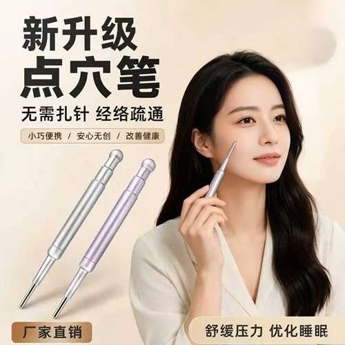 Yuka同款铝合金经络点穴笔美脸眉