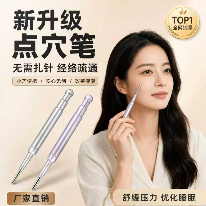 Yuka同款铝合金经络点穴笔美脸眉