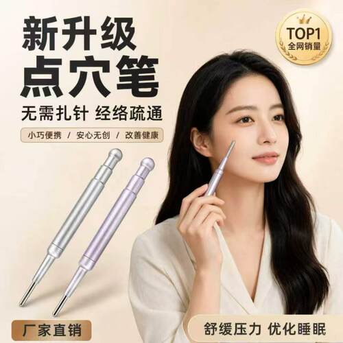 Yuka同款铝合金经络点穴笔美脸眉