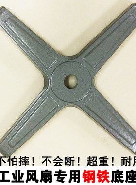 工业落地电风扇铁底座牛角扇加厚钢铁底座地脚底盘落地扇零件配件