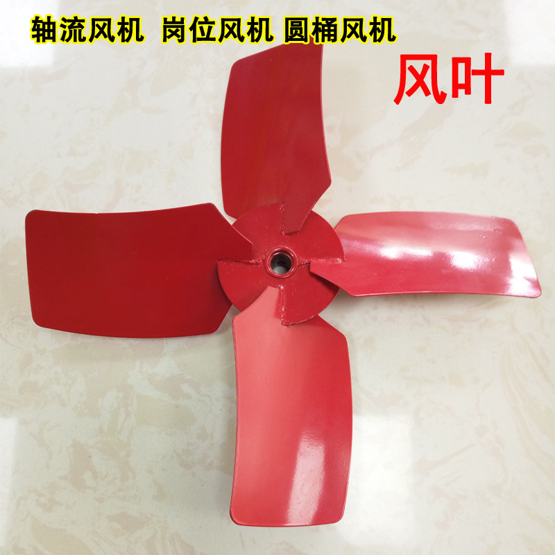 SF轴流风机SFB通风换气排风扇风机配件专用叶片铁风叶叶子叶轮