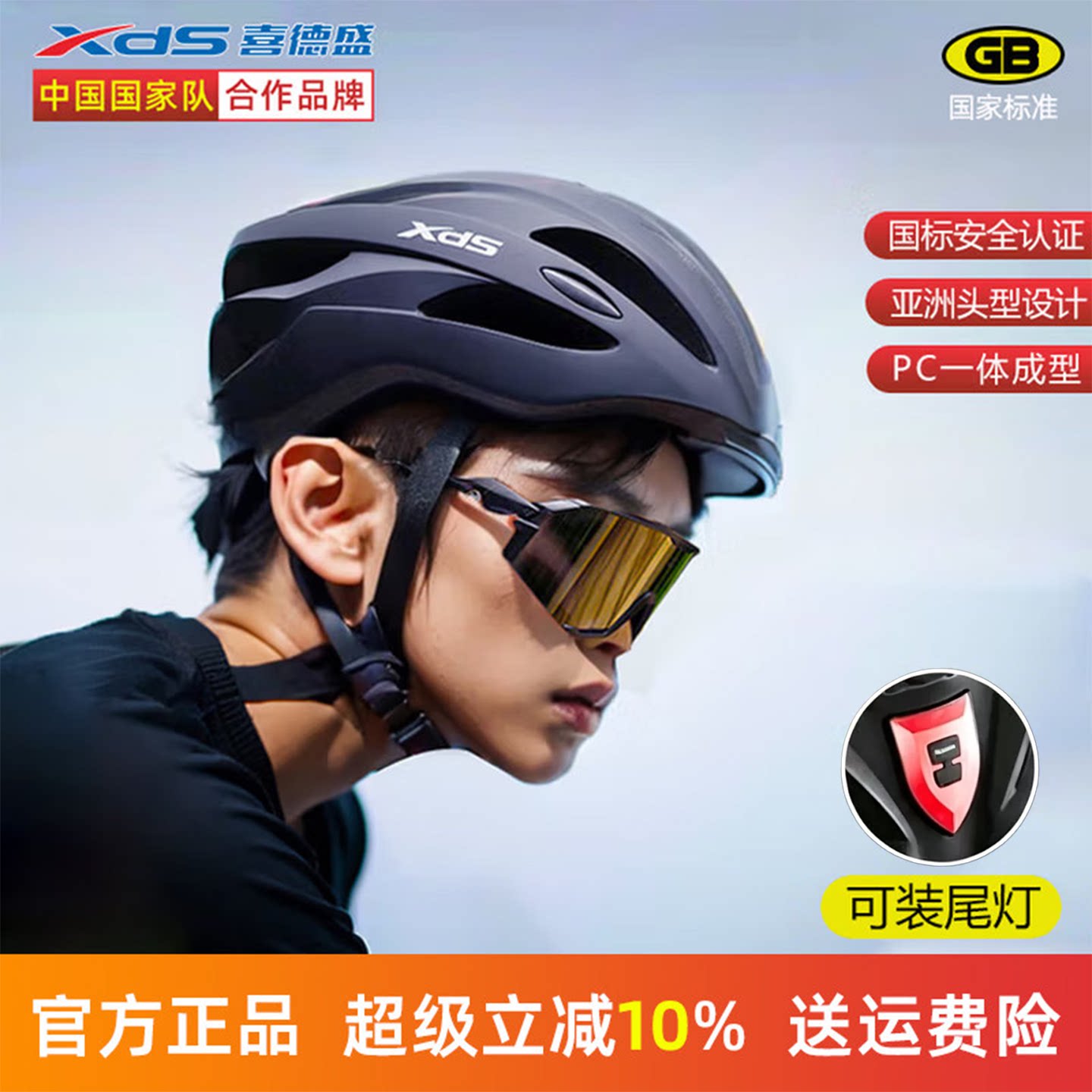 喜德盛自行车骑行头盔