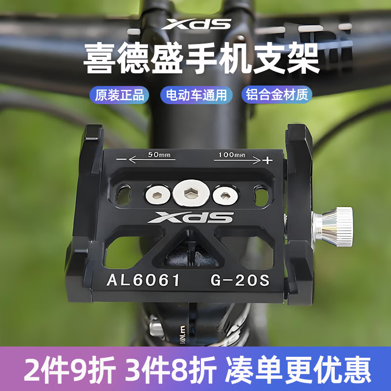 喜德盛铝合金手机支架