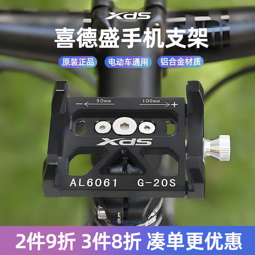 喜德盛铝合金手机支架