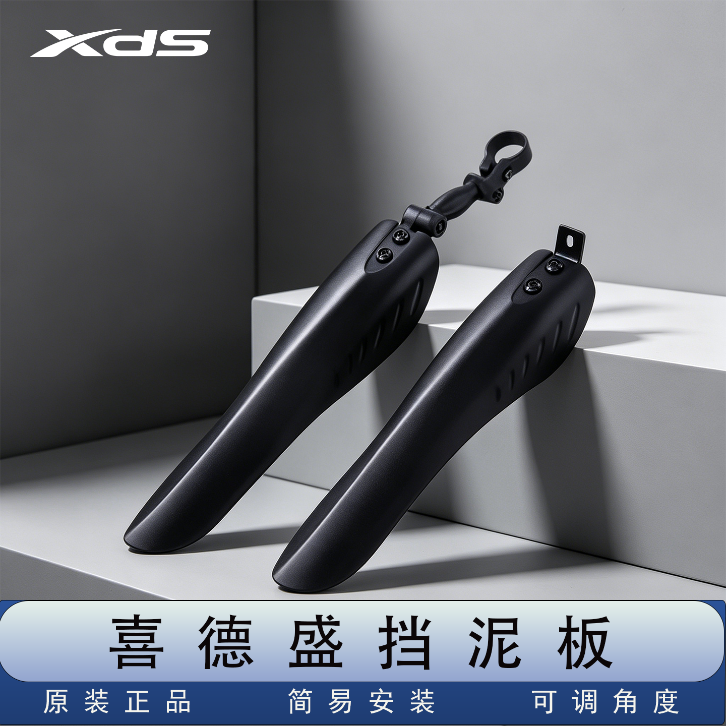 喜德盛自行车挡泥板通用泥除泥瓦板可调角度简易安装原装正品通用