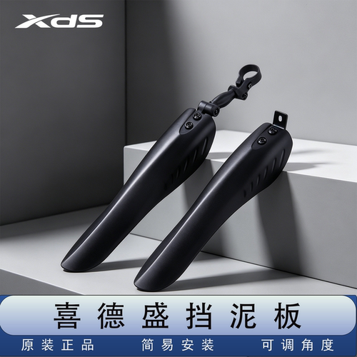 喜德盛挡泥板自行车通用