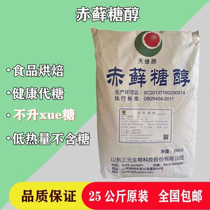 赤藓糖醇0卡糖无糖烘焙甜味剂