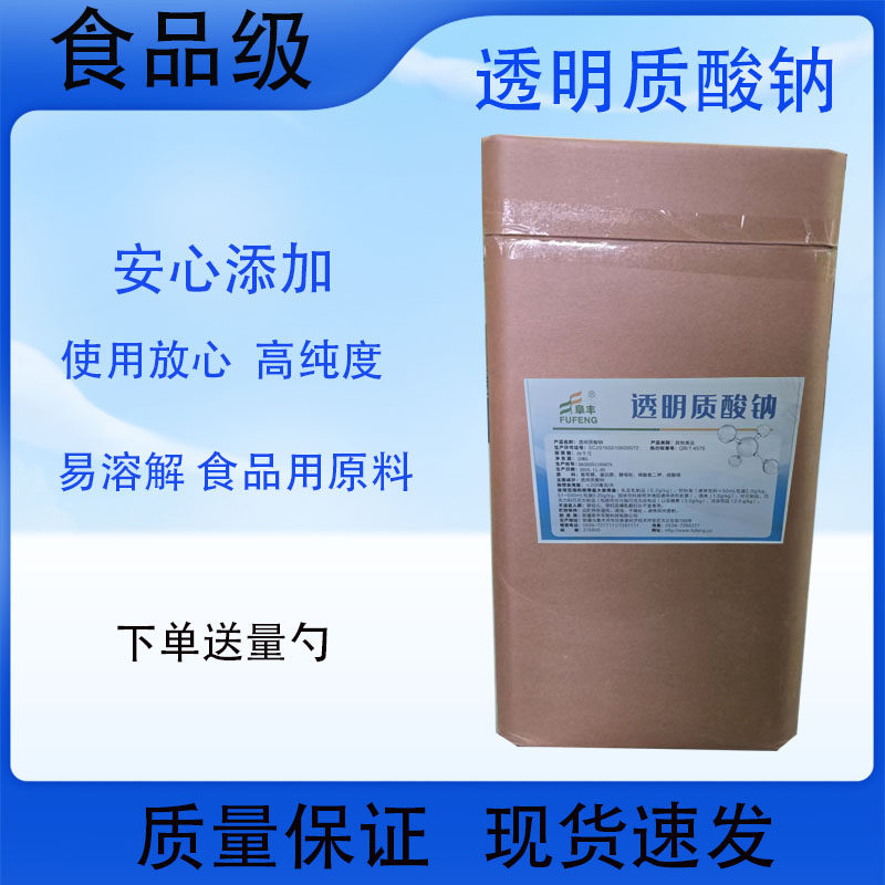 食品级透明质酸钠食用玻尿酸粉