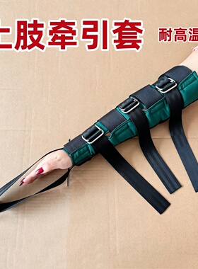 家用上肢牵引套 肩关节手臂牵引带 肩袖损伤体位固定牵引套耐高温