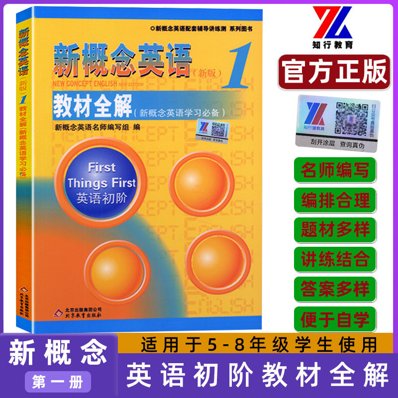 新概念英语教材全解素材模板 新概念英语教材全解图片下载 小麦优选