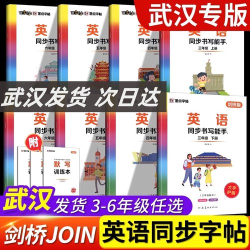 墨点字帖英语同步书写能手剑桥