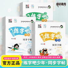 练字吧少年语文1-6年级同步字帖