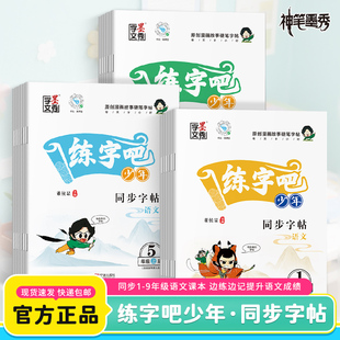练字吧少年语文1-6年级同步字帖