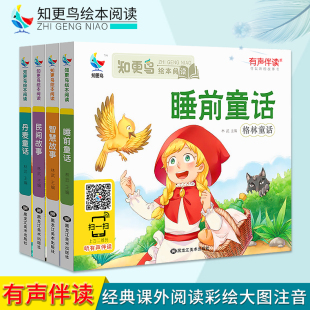 儿童图书籍0 有声伴读幼儿早教智慧故事经典 8岁小学一二三年级课外书阅读 睡前童话民间故事全集丹麦童话绘本故事注音正版 4本套装