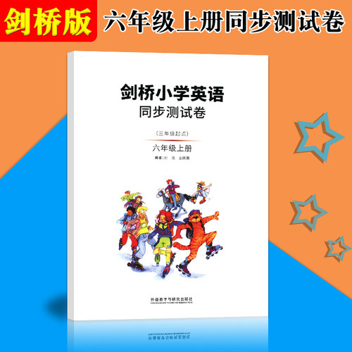 正版包邮2022新版 六年级上册剑桥小学英语同步测试卷jion剑桥版外研版 随堂同步测试卷六6年级上册同步练习册 少儿剑桥英语辅导书