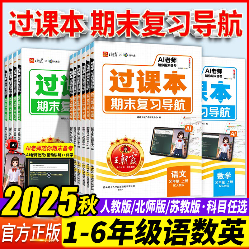 王朝霞过课本期末复习导航