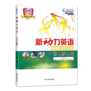 2026春 新动力英语七年级下册人教版RJ初中初一1英语课本同步练习册7年级英语重点难点专题强化训练 七下英语易错题必刷题送答案