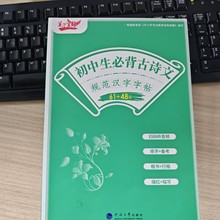 2025笔下生辉规范汉字字帖初中生必背古诗词64+48篇李长龙书写规范美观易学易练必备硬笔楷书语文练字帖描红临写练字扫码听音频