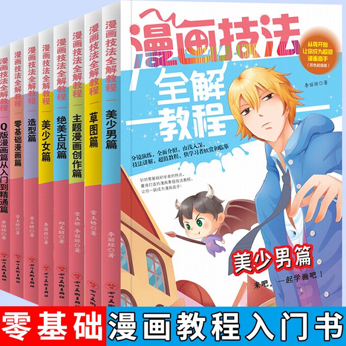 漫画技法基础教程美少女少男卡通人物造型篇素描超级主题动漫新手初学零基础入门手绘临摹画册本技法书q版草图绝美古风小学生教材