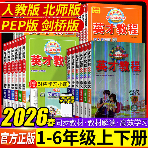 英才教程语数英同步作文阅读计算