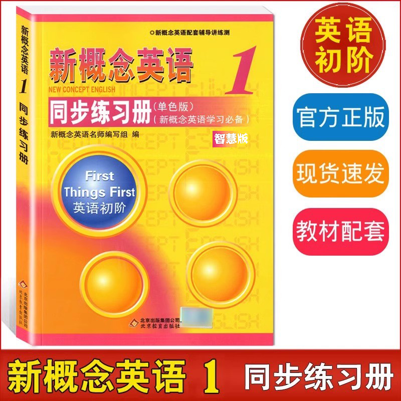 概念英语同步练习册单色版新