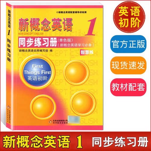 概念英语同步练习册单色版新