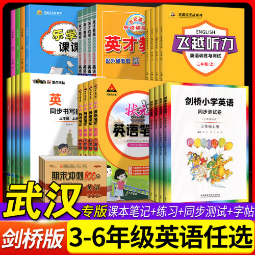 小学剑桥英语同步练习测试卷三四