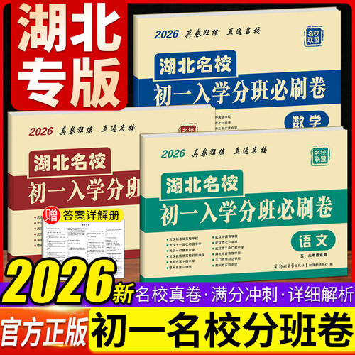 2026小升初数学真题湖北名校