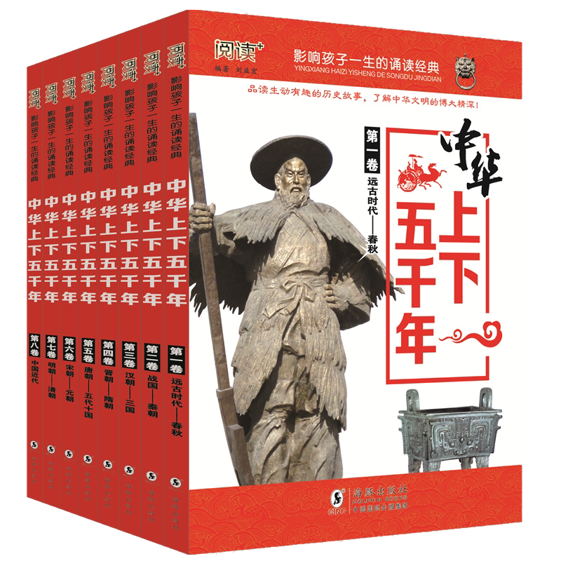 中华上下五千年全套8本 彩图青少版中小学生课外阅读三四五六年级影响孩子一生的诵读经典品读生动有趣的历史故事了解中华国学经典