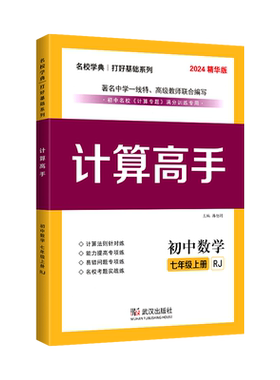 计算高手七年级上册人教全国通用