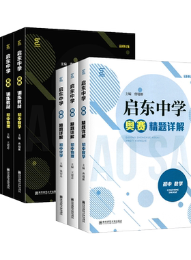 启东中学奥赛训练教程精题