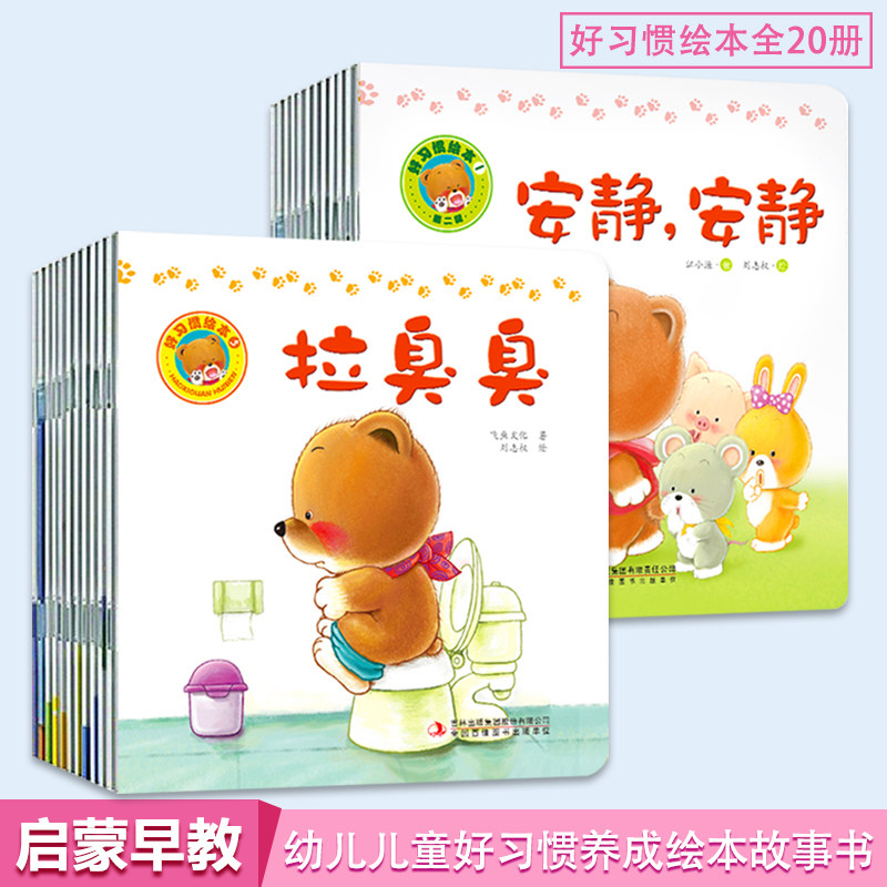 你好宝宝情商培养绘本 幼儿启蒙认知我要拉粑粑  宝宝从小好习惯很