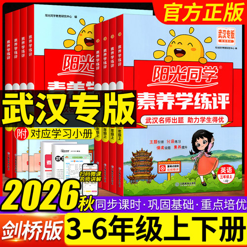 阳光同学课时英语JOININ剑桥版