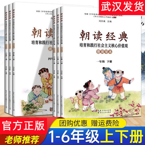 新版朝读经典上下册现货速发