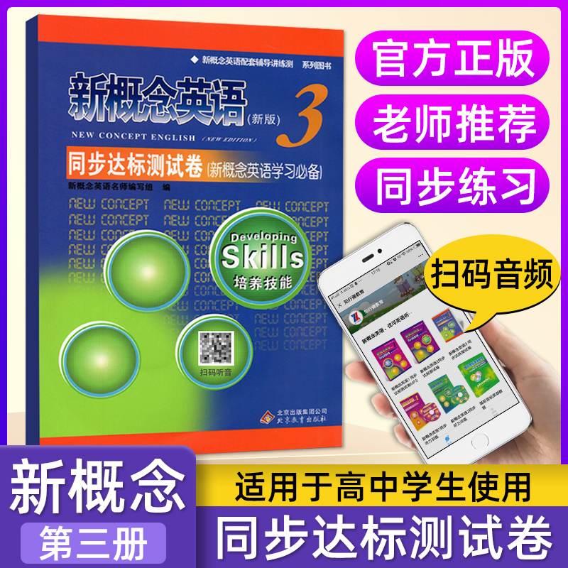 新概念英语3同步测试卷实践与进步练习试卷新概念英语第三册达标试卷外研社教材新概念英语练习册一课一练新概念英语三同步测试